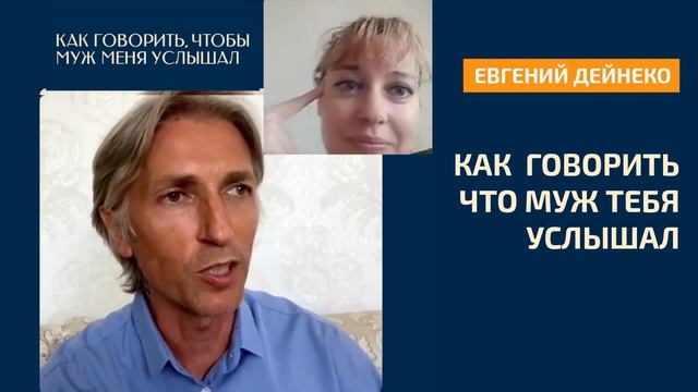 Как говорить, чтобы мужчина услышал. Практические советы смотреть онлайн