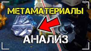 Метаматериалы НЛО - Необъявленный Визит. Анализ | Протоистория с Николаем Субботиным