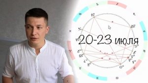 Близнецы Июль 2023. Душевный гороскоп Павел Чудинов