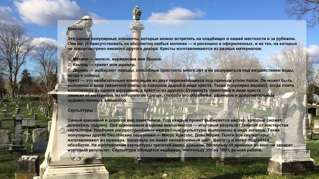 Как выбрать памятник на могилу?