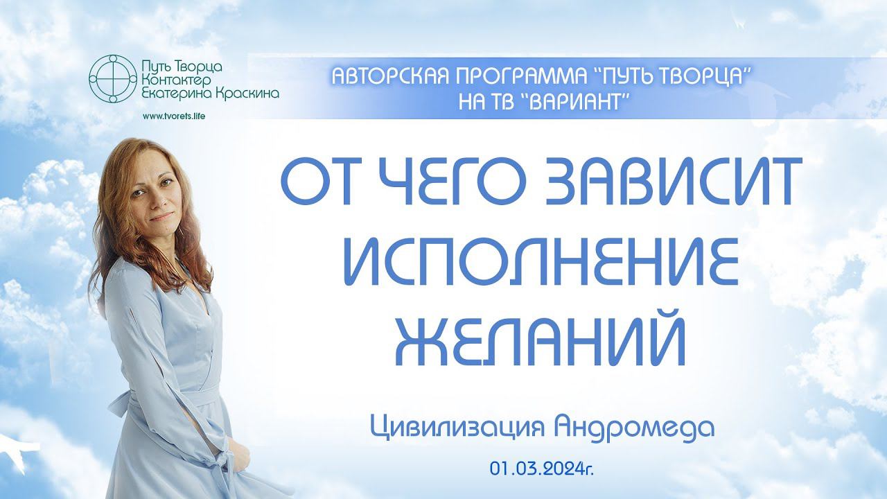 От чего зависит исполнение желаний