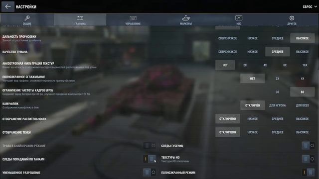 Как настроить World Of Tanks Blitz для комфортной игры.