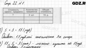 Стр. 22 № 1 - Математика 3 класс 1 часть Моро
