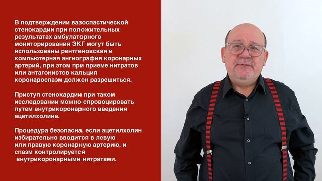 Вазоспастическая стенокардия