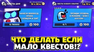 Как получить много квестов в бравл старс