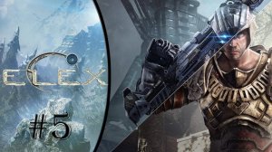 В облака. Прохождение Elex #05