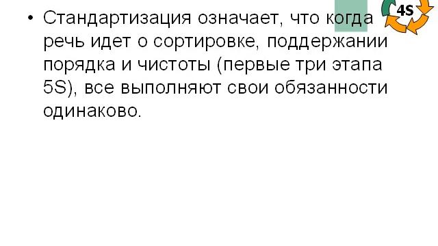 Бережливое производство. Основы 5S