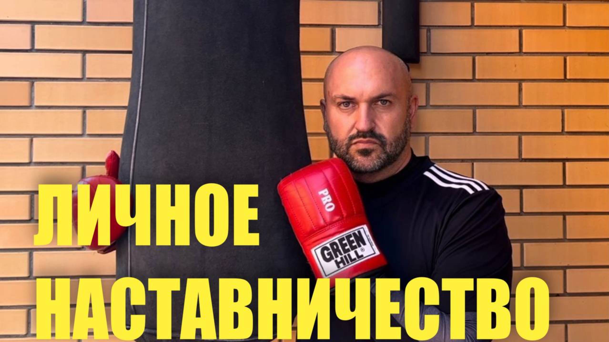 Личное наставничество по работе с Тендерами