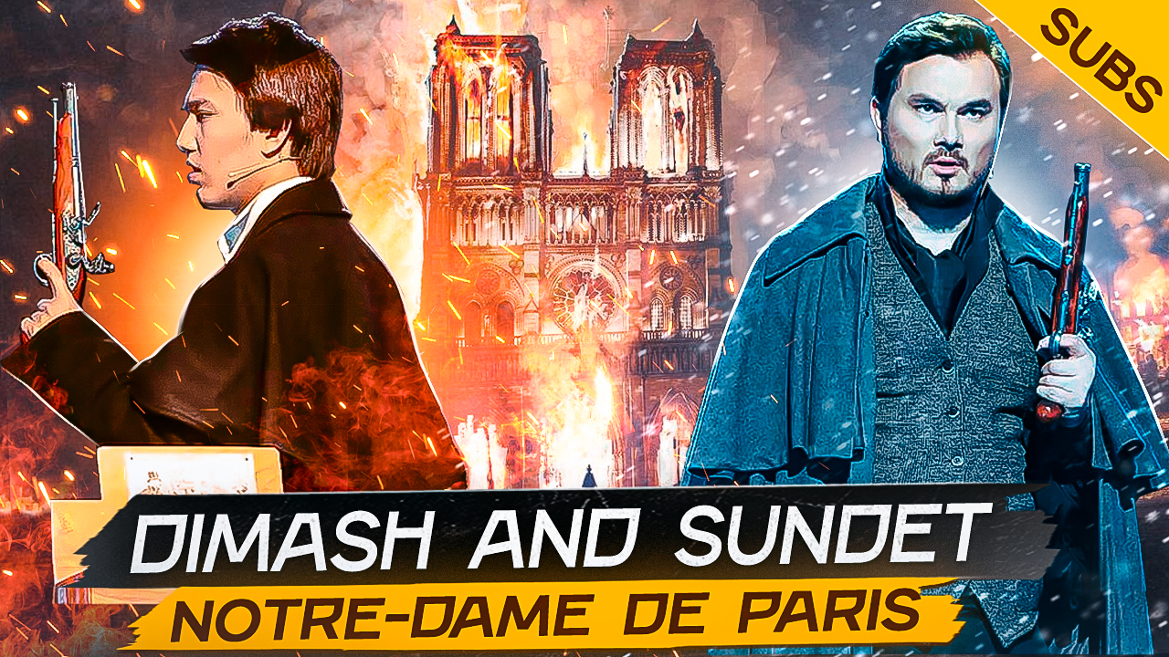 Dimash & Sundet Notre-Dame de Paris | Димаш и Сундет