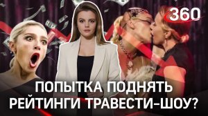 Пародия на Дорохова или попытка спасти травести-шоу? Зачем Ивлеева поцеловала Собчак