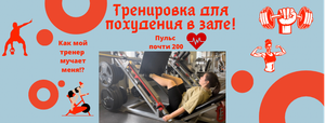 Тренировка для похудения в зале?️#худеем#пп#тренировкадляпохудения