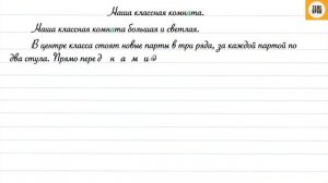 Упражнение 12, стр 10. Русский язык 3 класс, часть 2.