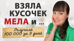 ДЕНЬГИ за 9 дней!  Проверьте сами. Мощный ритуал на быстрые деньги, денежная практика.