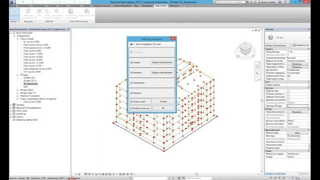 ПК ЛИРА 10 в задачах Тема 19 Совместная работа в ПК ЛИРА 10 6 и Revit смотреть онлайн