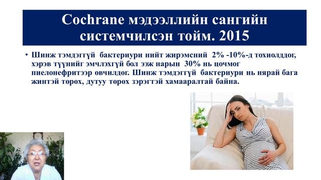 2021 06 25 Шээсний доод замын халдвар смотреть онлайн