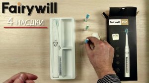 Распаковка Ультразвуковая электрическая зубная щетка Fairywill D7 Белая с 4 насадками