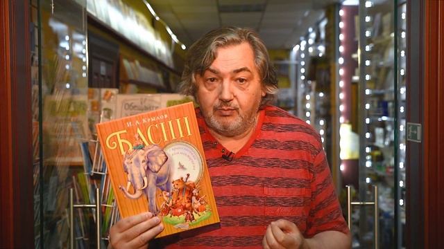 Басни Крылова. Всё о книге за 1 минуту! смотреть онлайн