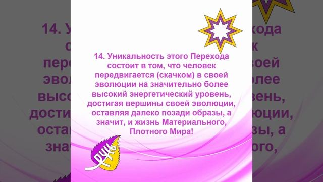 Квантовый переход – это совершенствование человека. Новый Мир Шестой расы открывается. Ты готов? смотреть онлайн