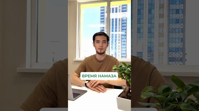 Время ‘Аср намаза зависит от мазхаба❗️#halalguide #Аср #Ислам #намаз