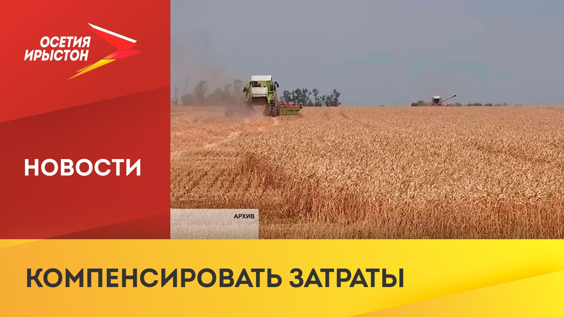 Регионы смогут дополнительно поддержать сельское хозяйство