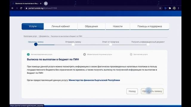 Инструкция по получению услуги на Госпортале