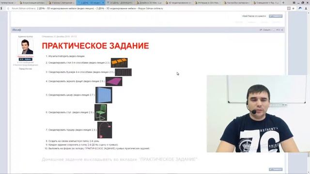 3D моделирование мебели в 3D Max. 2 день смотреть онлайн