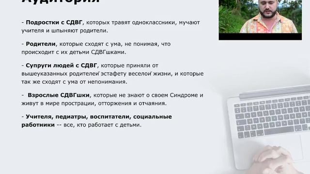 Презентация книги Романа Савина "СДВГ Лайф" на ММКВЯ 2018 смотреть онлайн