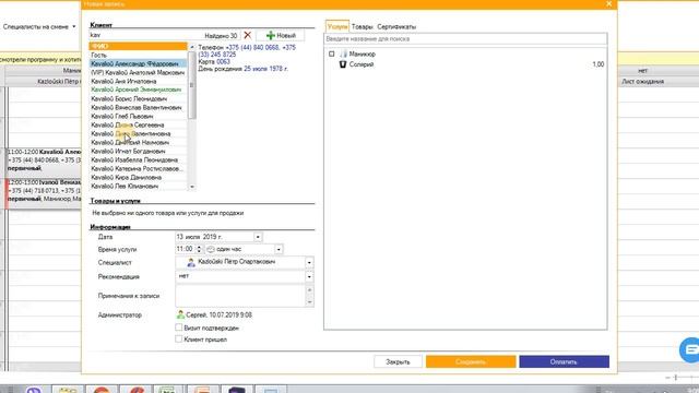 Контроль продаж и записей в салоне красоты (парикмахерской) смотреть онлайн