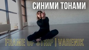 Mattew - Синими тонами |Semenova Varvara VARENIK | Frame Up Strip Калининград