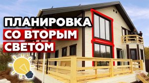 Крутая планировка! |Обзор каркасного дома со вторым светом