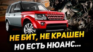 Перекуп ВПАРИЛ капитал... | Клиент ПОПАЛ НА МОТОР | Land Rover Discovery 4 | RPService