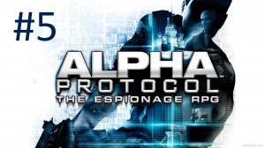 Прохождение Alpha Protocol - Часть 5. Саудовская Аравия. Шахид