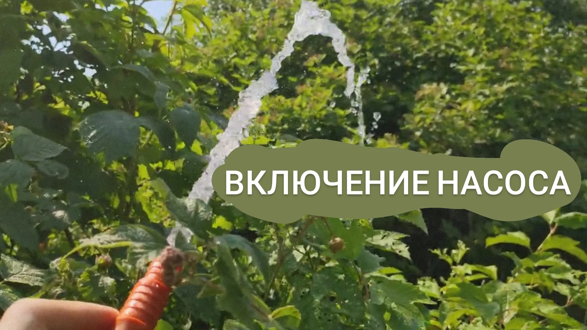 Абиссинская скважина с питьевой водой/ Глубина 10 метров смотреть онлайн