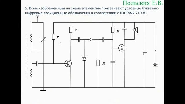 Построение электрической схемы