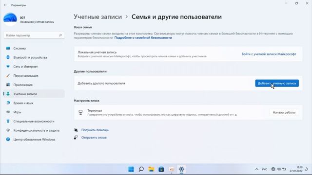 Как создать учетную запись Windows 11 смотреть онлайн