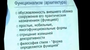 Функционализм как характерная черта...