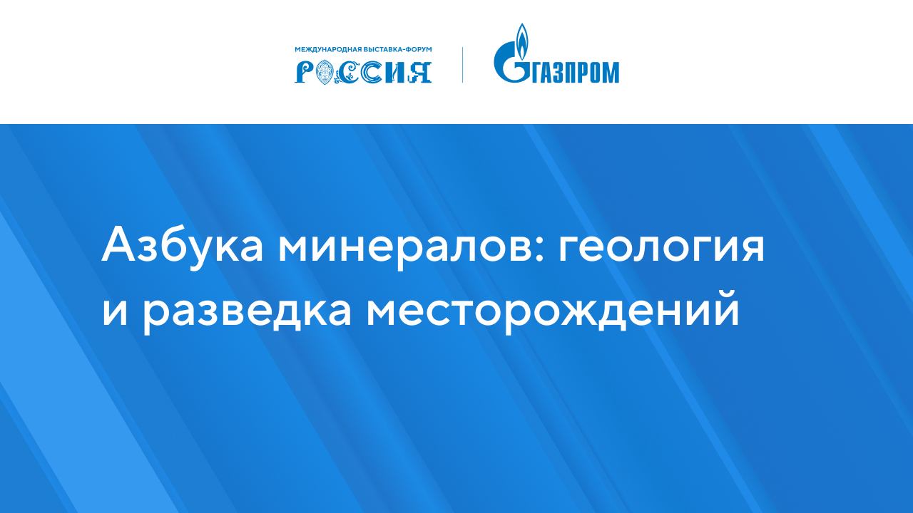 Азбука минералов: геология и разведка месторождений