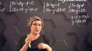 122_Решение системы линейных уравнений с двумя переменными способом подстановки. Практ. часть. 6 кла