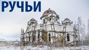 Деревня Ручьи ~ Крестецкий район Новгородская область ~ обзор виды сверху с высоты птичьего полета
