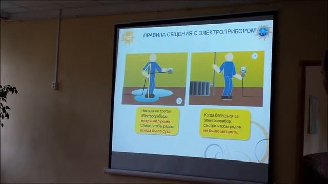 Урок детской электробезопасности