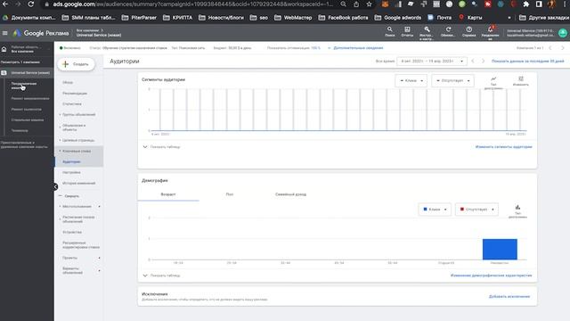 Обзор рекламного кабинета universal service после перенастройки смотреть онлайн