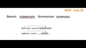 Руский язык учебник. 3 класс. Часть 1. Канакина Упражнение 59