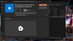 Как скачать кодек HEVC H.265 для Windows 10 11 БЕСПЛАТНО