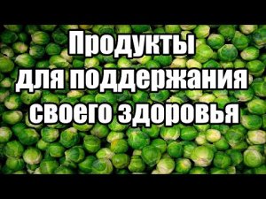 7 продуктов, которые стоит начать употреблять в пищу для поддержания своего здоровья