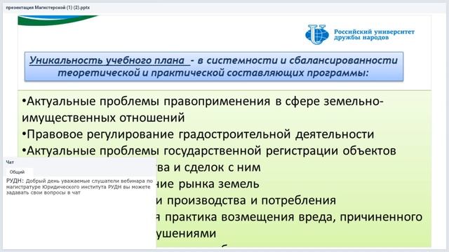 Магистратура «Правовое регулирование природоресурсных, земельно имущественных отношений и градостро смотреть онлайн