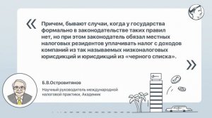 Законодательство о контролируемых иностранных компаниях