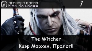 🐺 Пролог. Каэр Морхен × The Witcher (Ведьмак) #1 🏰💀