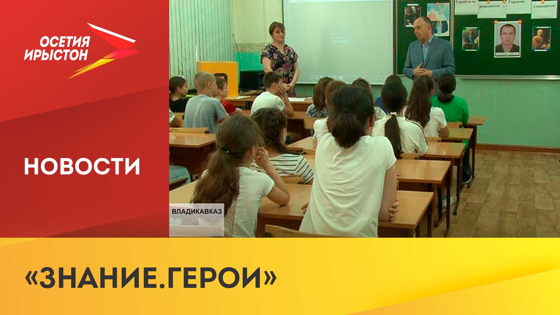 Сайт интеллекта владикавказ. Урок о важном в школе. Открытые уроки с родителями в начальной школе. 42 Школа Владикавказ учителя