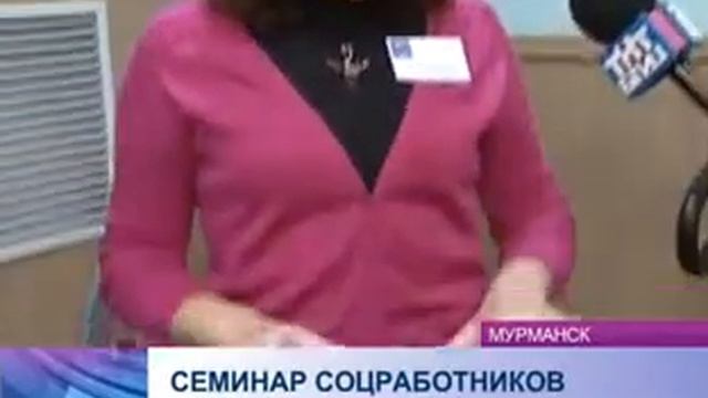 Семинар на базе Мурманского центра социального обслуживания смотреть онлайн
