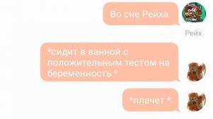 Переписка СССР и Рейха #9 ( countryhumans , нежданчик , будет ли ребёнок ? )